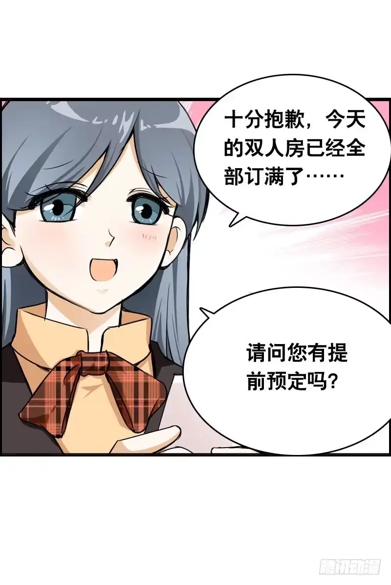 《拯救我吧腐神》009 有阴谋！ 第40页
