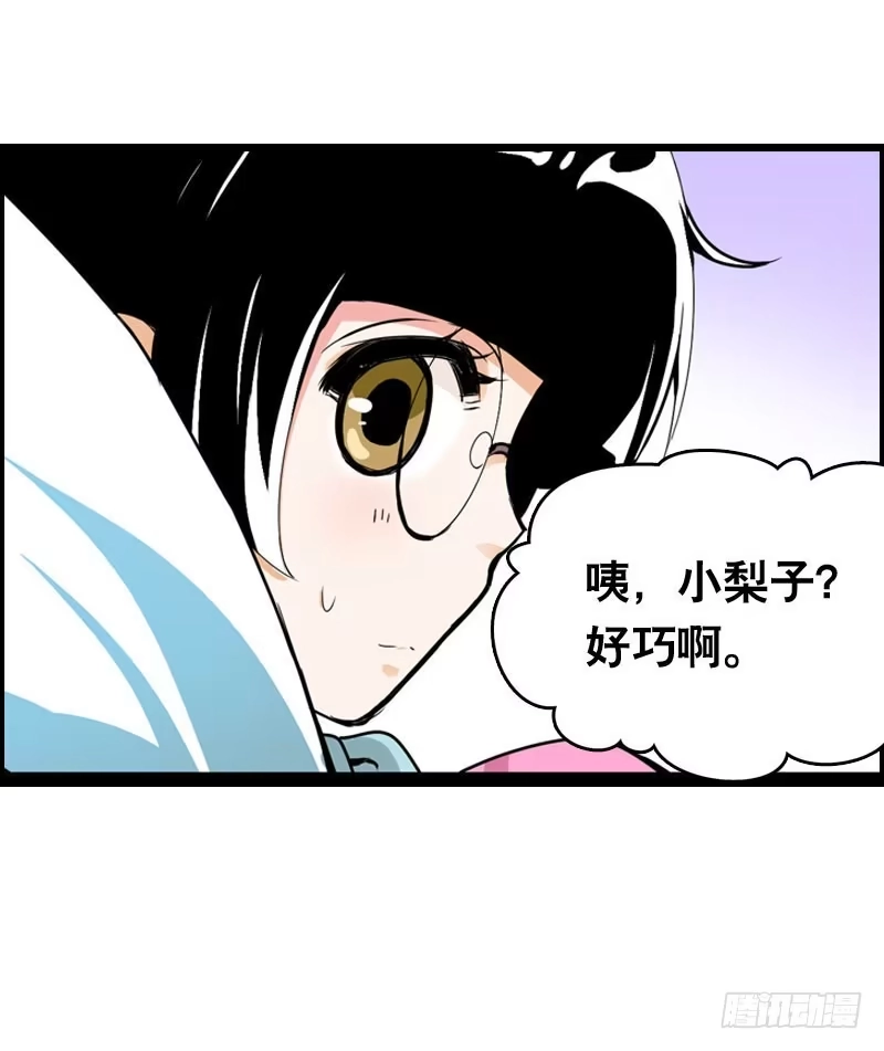《拯救我吧腐神》009 有阴谋！ 第27页