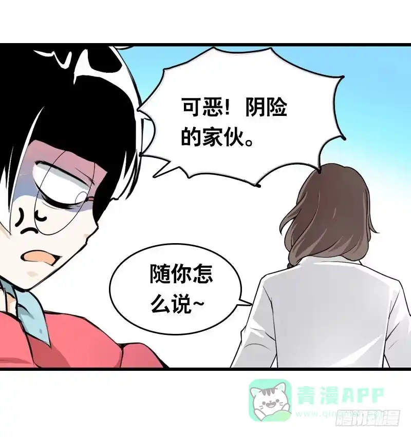 《拯救我吧腐神》009 有阴谋！ 第26页