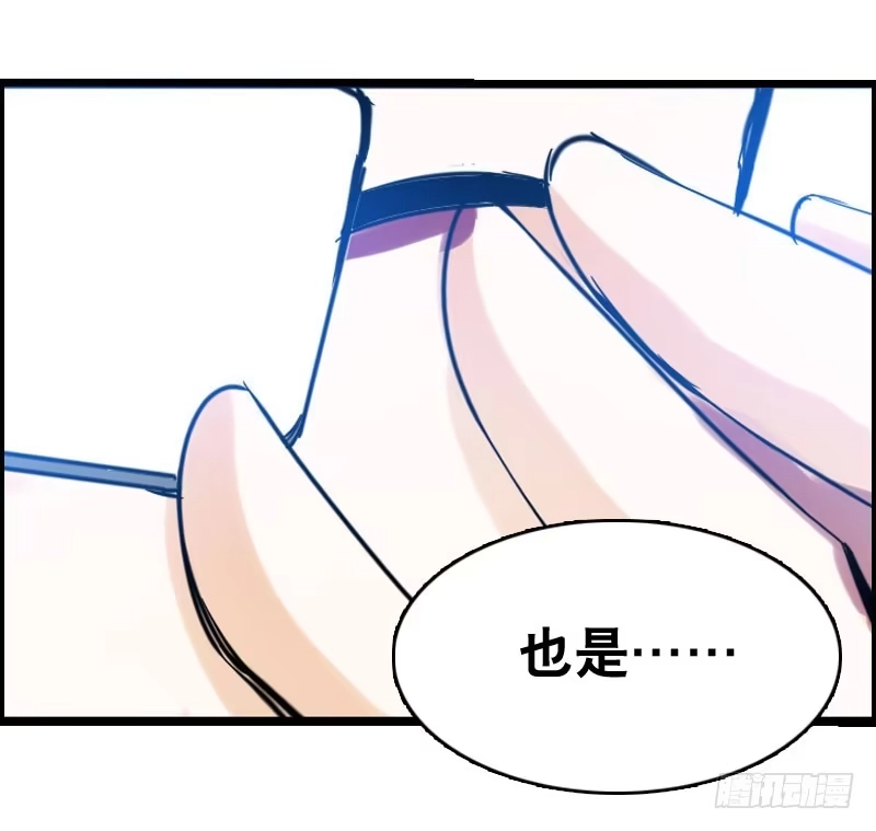 《拯救我吧腐神》009 有阴谋！ 第43页