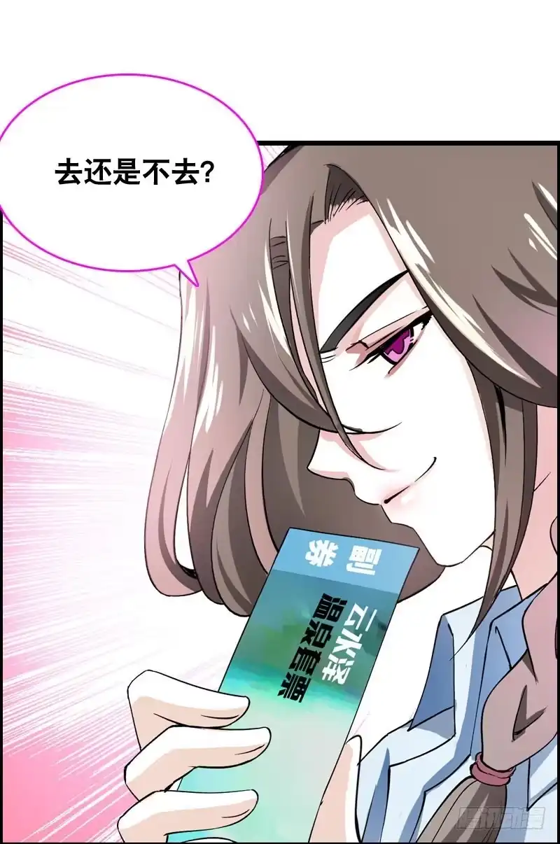 《拯救我吧腐神》009 有阴谋！ 第19页
