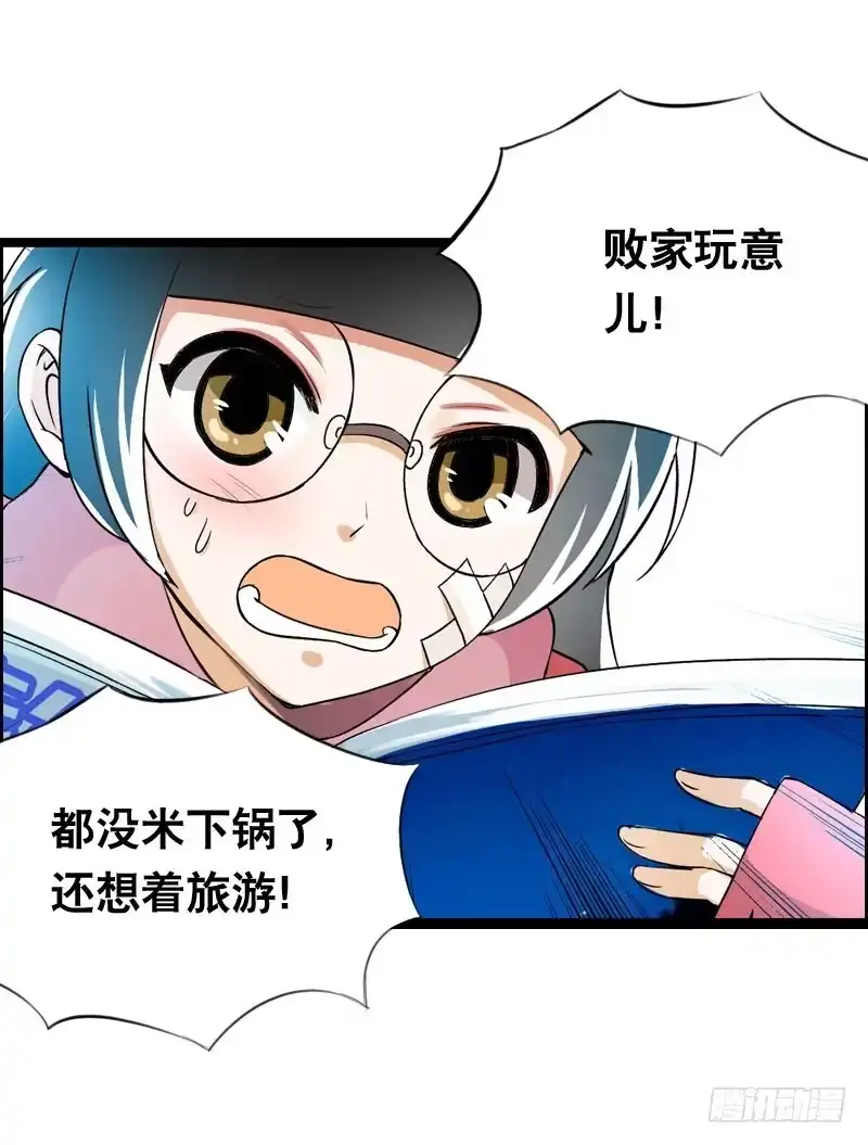 《拯救我吧腐神》009 有阴谋！ 第8页