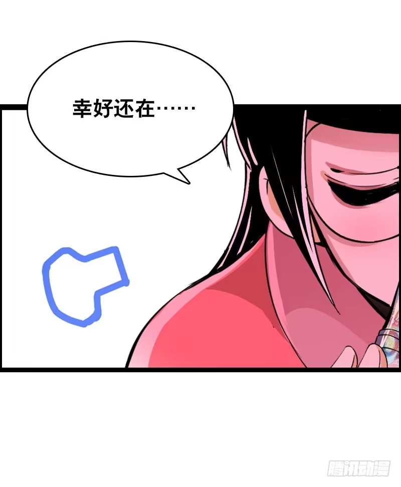 《拯救我吧腐神》009 有阴谋！ 第17页