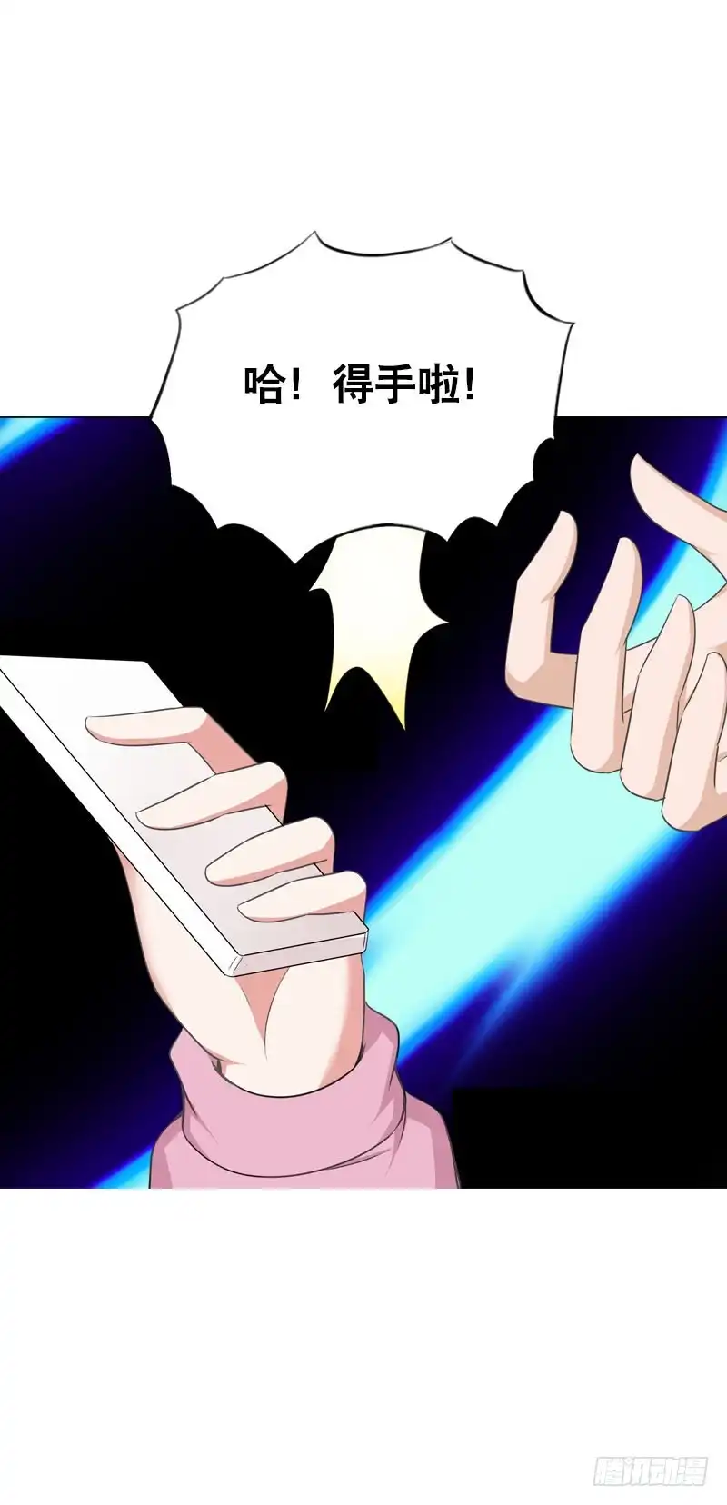 《拯救我吧腐神》090 电光火石的两人 第14页