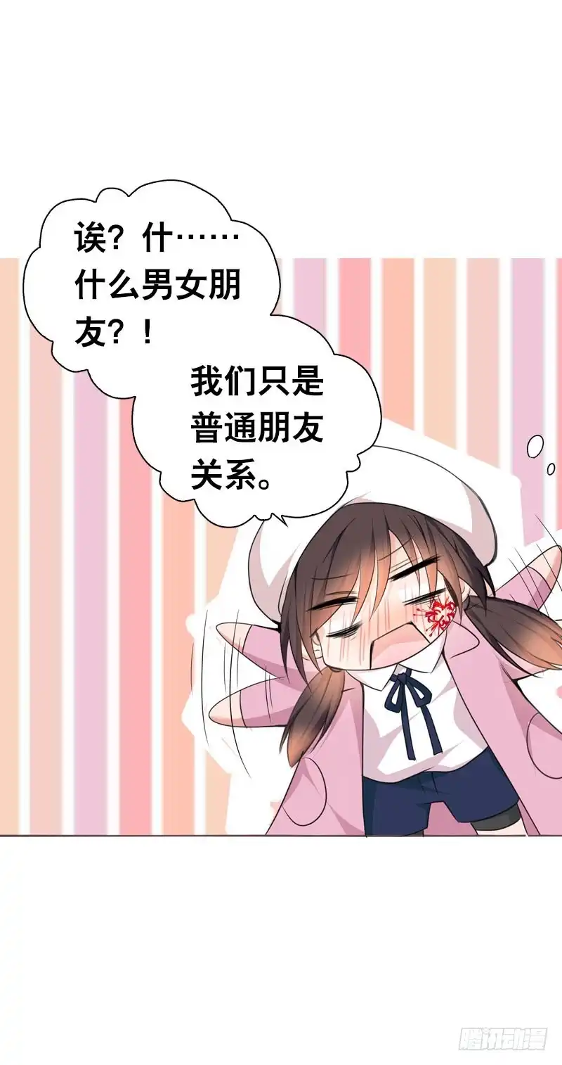 《拯救我吧腐神》090 电光火石的两人 第25页