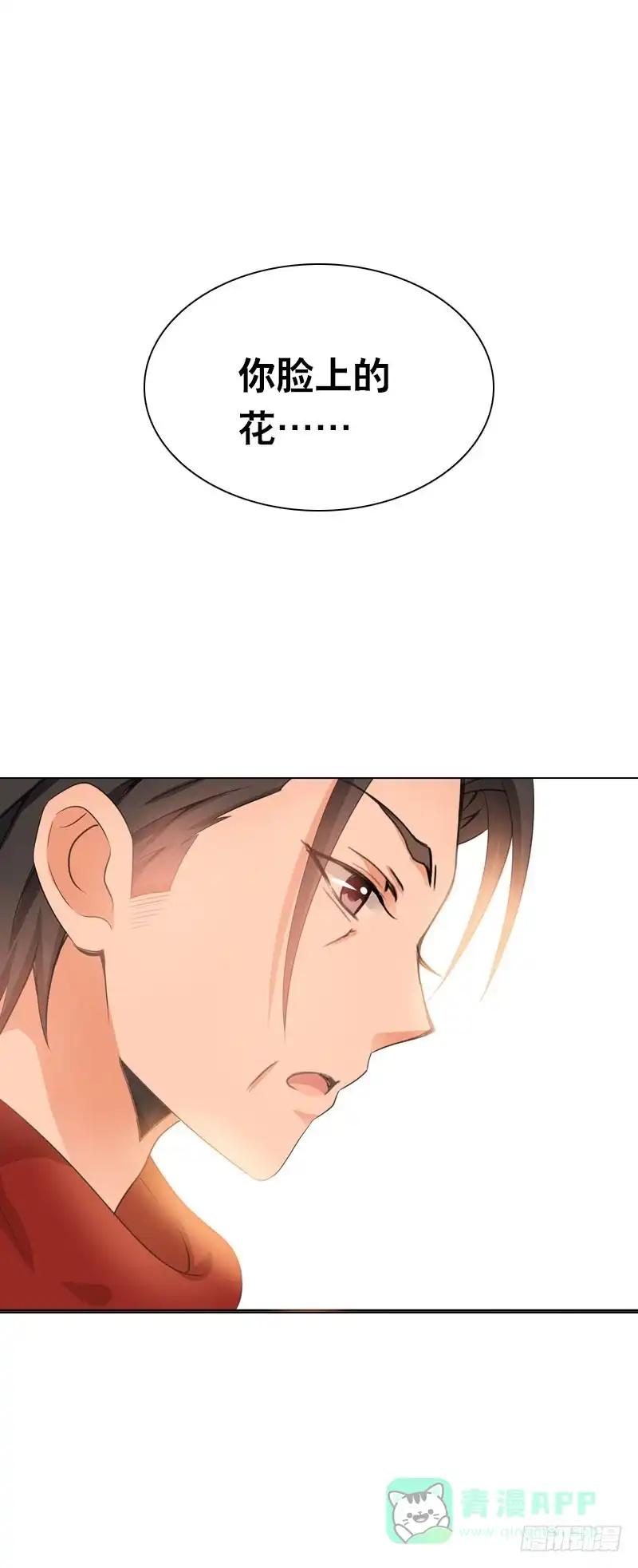 《拯救我吧腐神》090 电光火石的两人 第26页