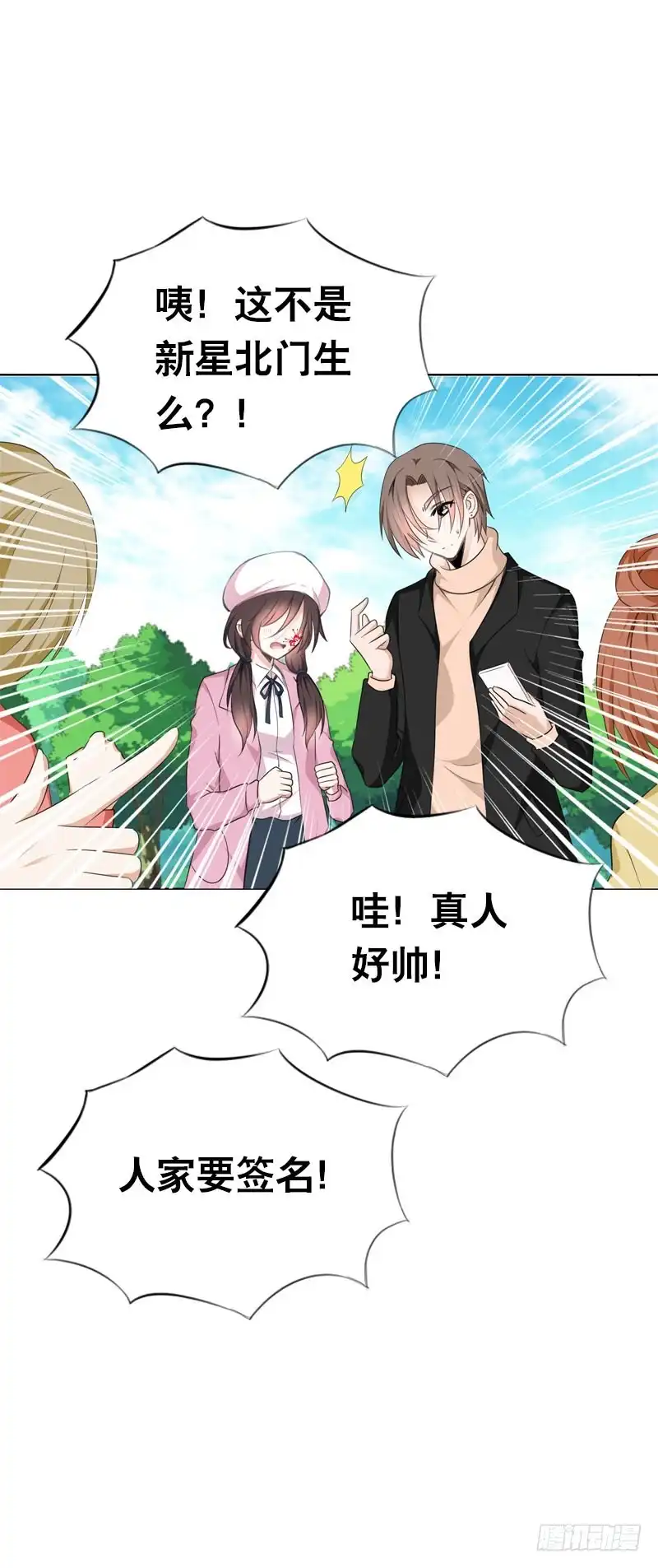 《拯救我吧腐神》090 电光火石的两人 第13页