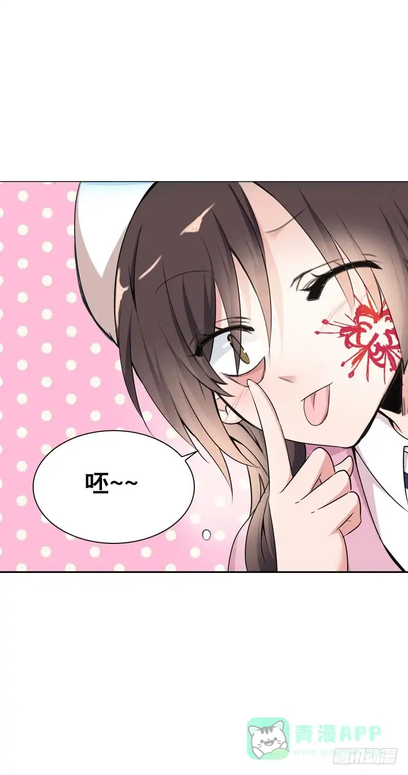 《拯救我吧腐神》090 电光火石的两人 第16页