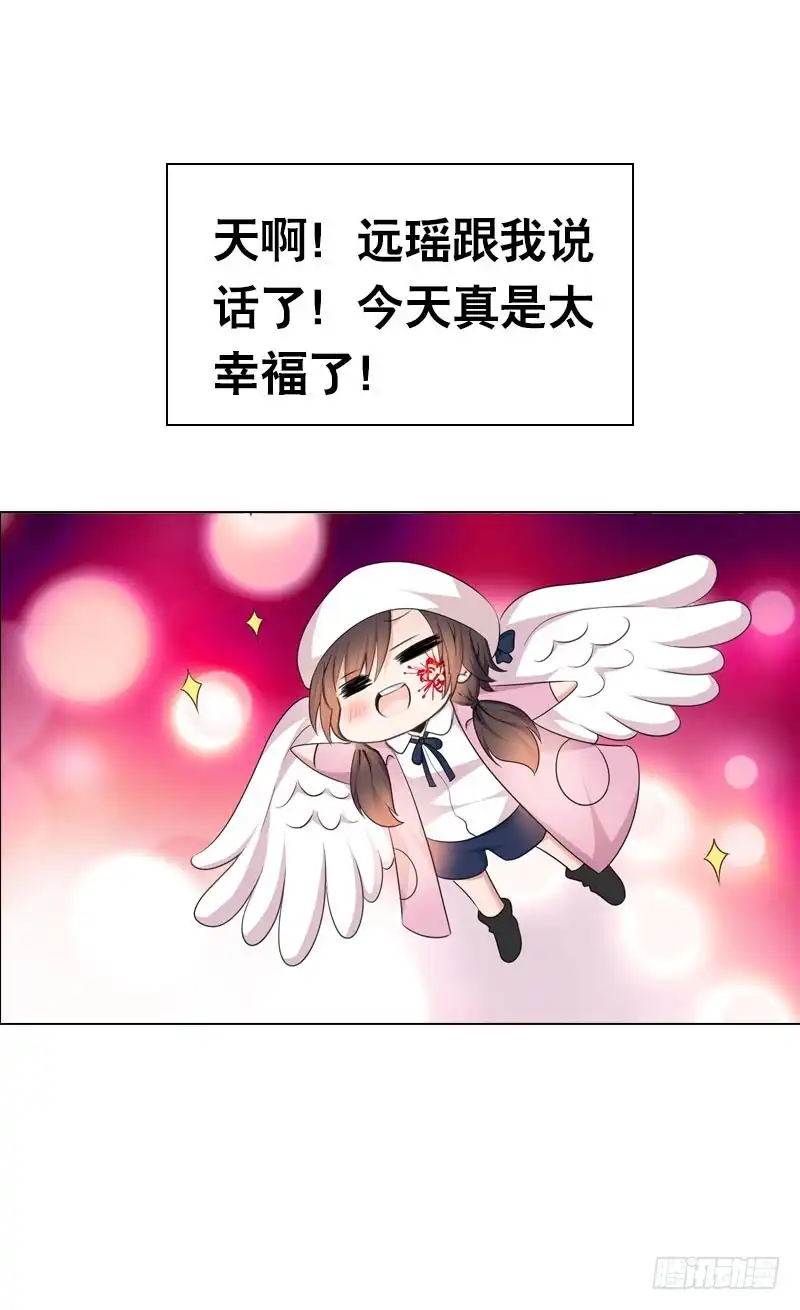 《拯救我吧腐神》090 电光火石的两人 第23页