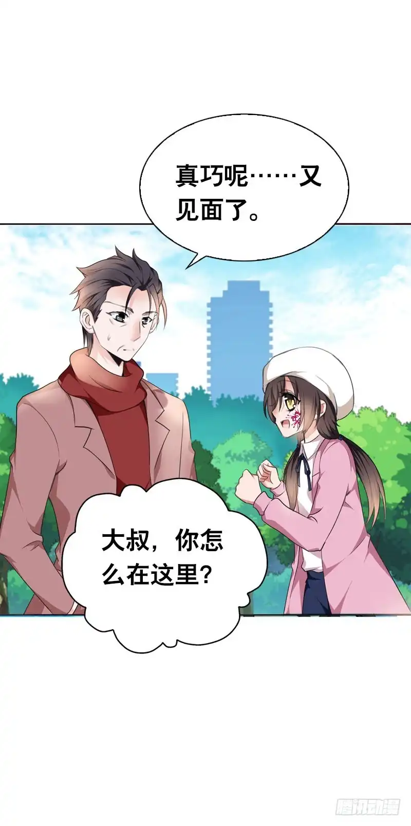 《拯救我吧腐神》090 电光火石的两人 第20页