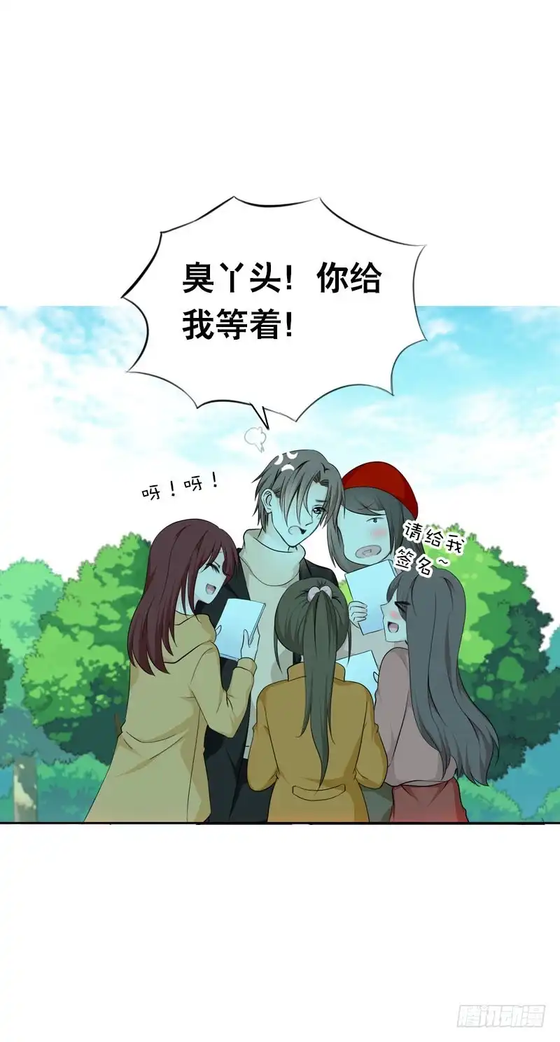 《拯救我吧腐神》090 电光火石的两人 第15页
