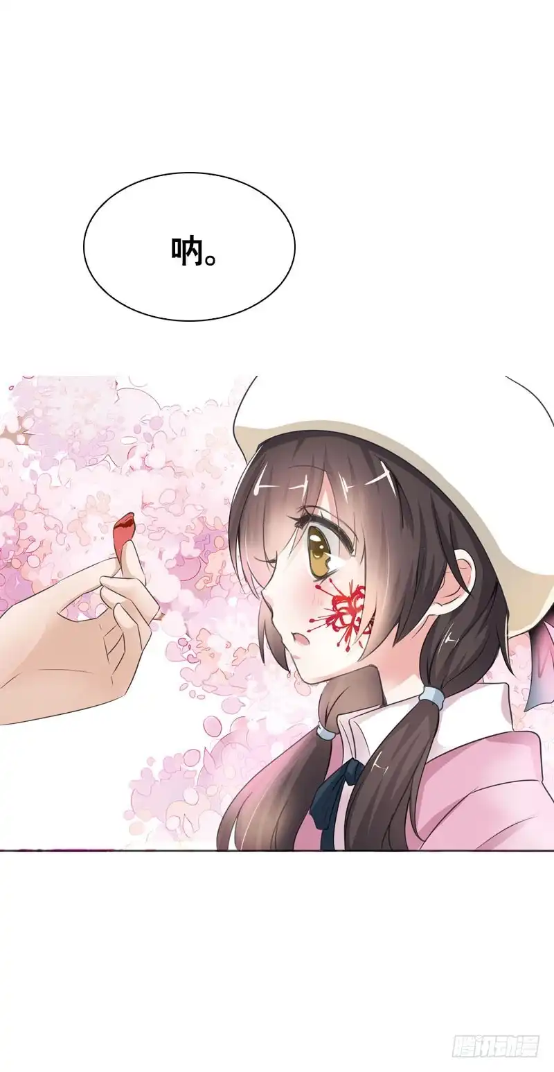 《拯救我吧腐神》091 春天要来了 第13页