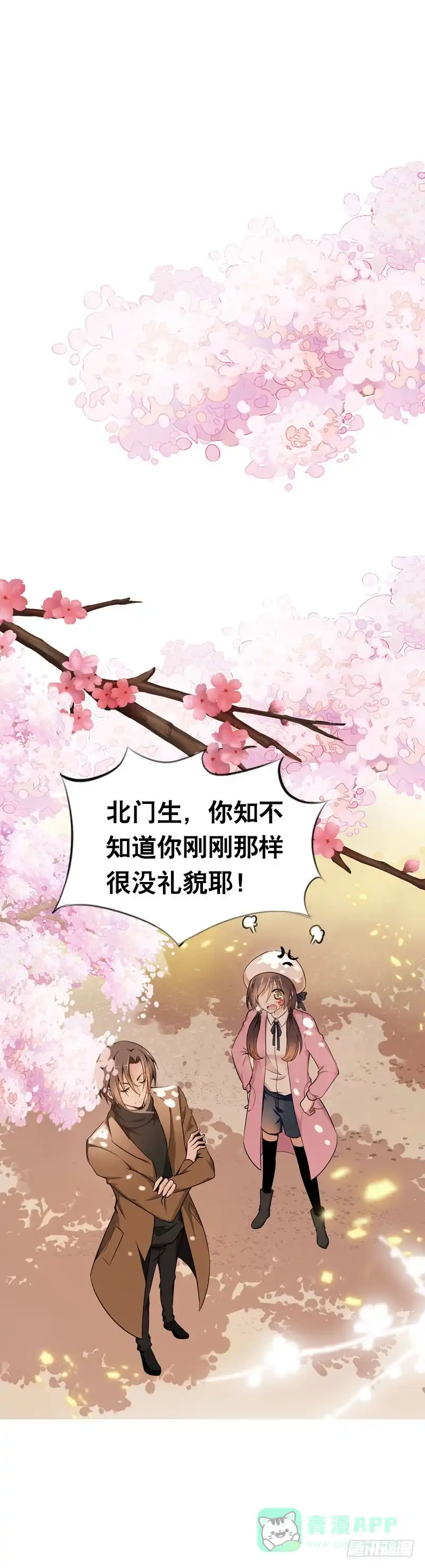 《拯救我吧腐神》091 春天要来了 第6页