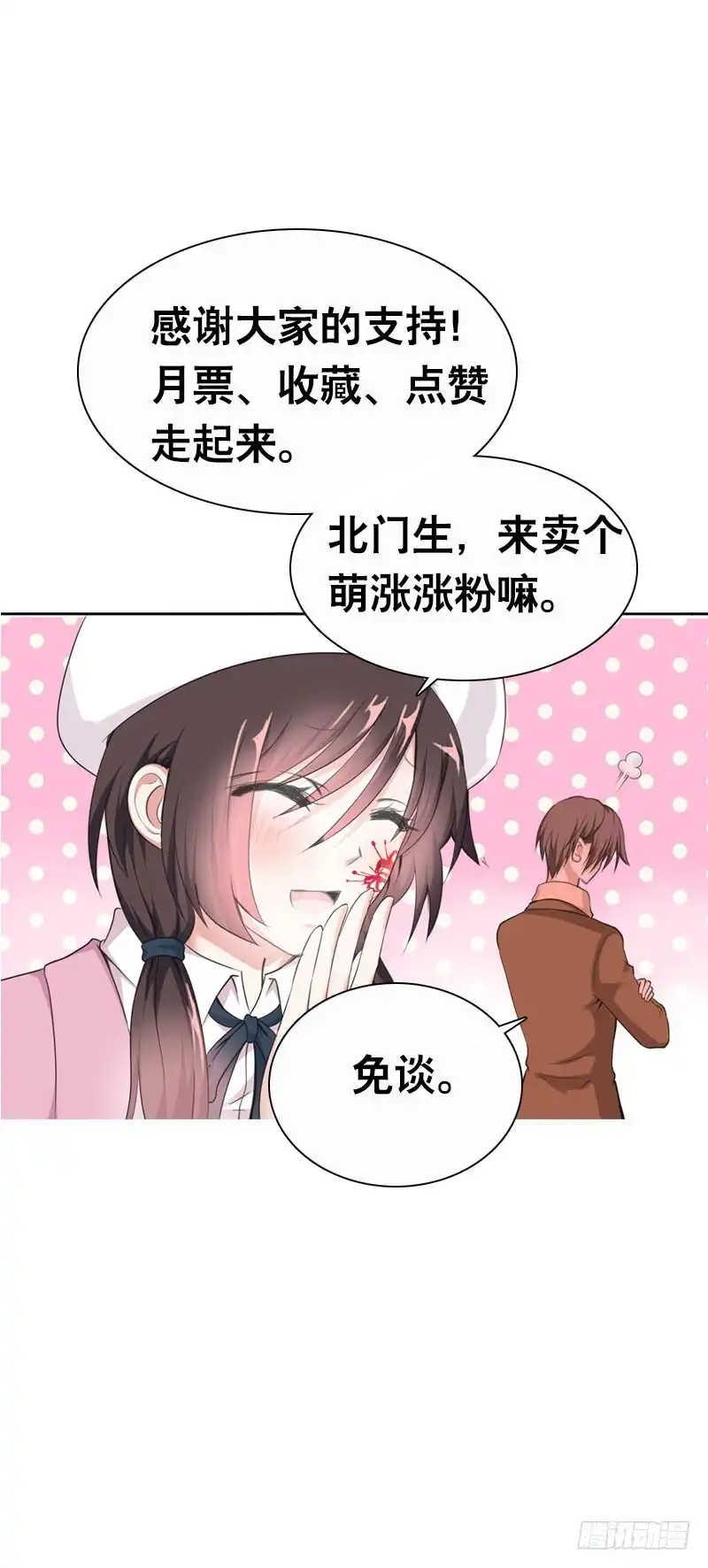 《拯救我吧腐神》091 春天要来了 第35页