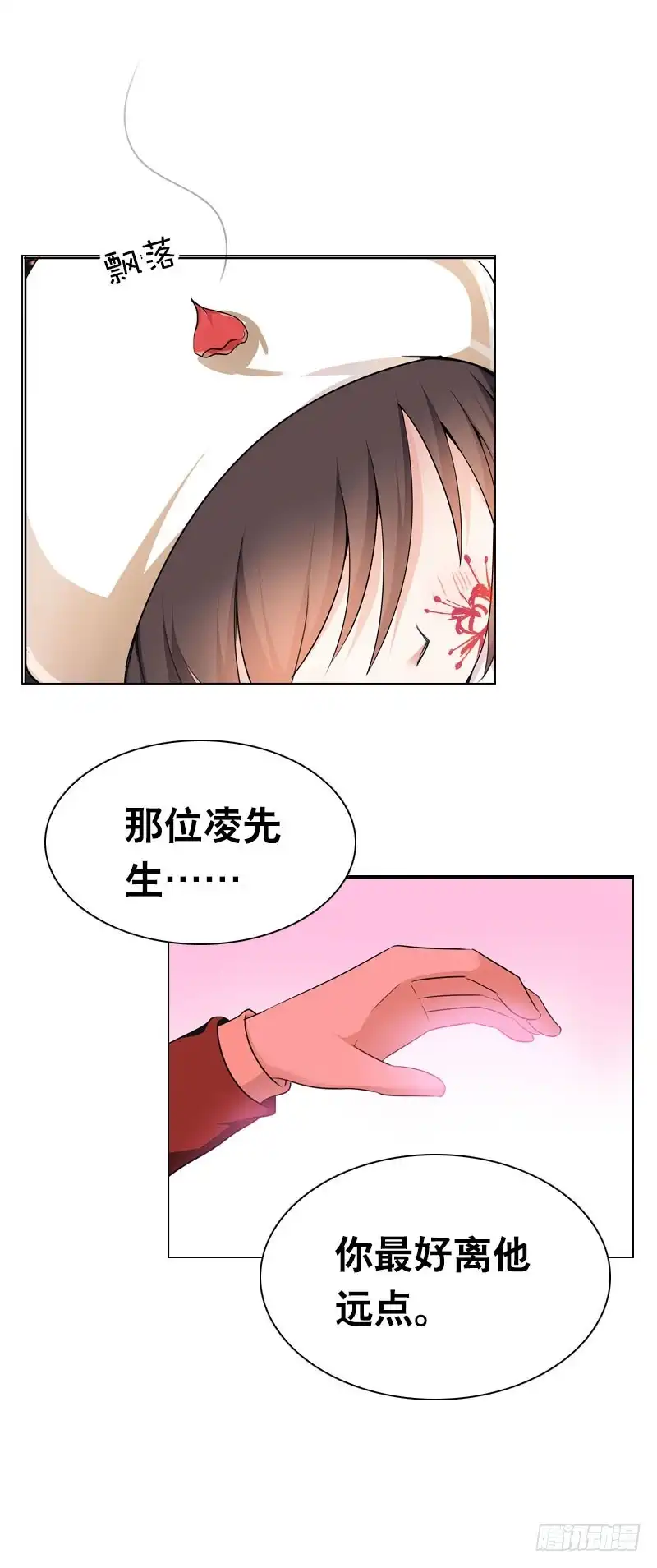 《拯救我吧腐神》091 春天要来了 第9页