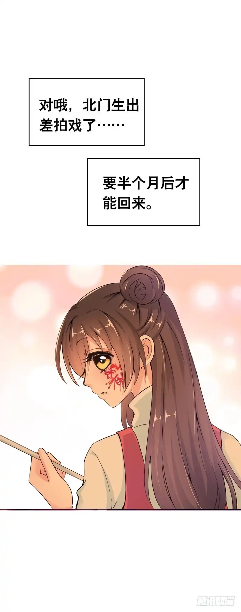 《拯救我吧腐神》091 春天要来了 第23页