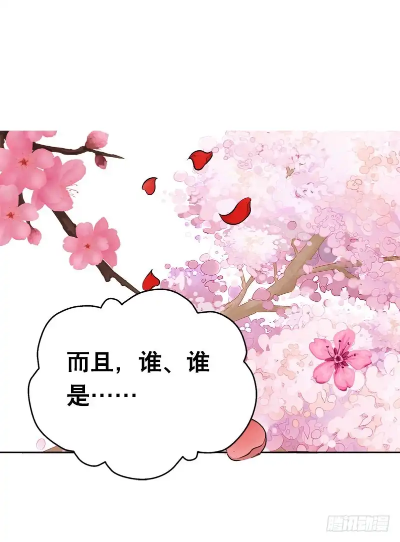 《拯救我吧腐神》091 春天要来了 第7页