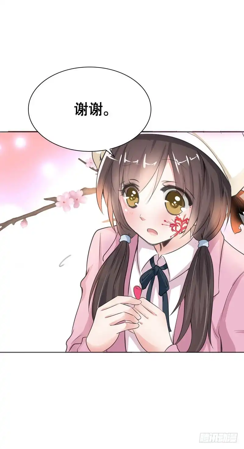 《拯救我吧腐神》091 春天要来了 第15页
