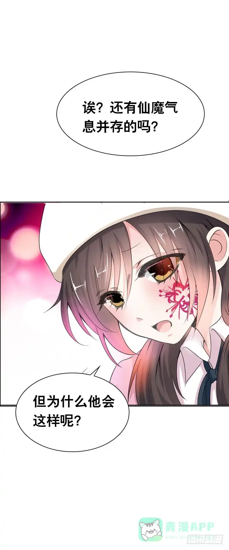 《拯救我吧腐神》091 春天要来了 第11页