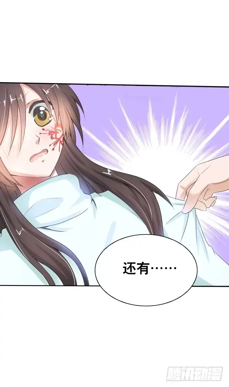 《拯救我吧腐神》092 我不是北门白竹 第13页