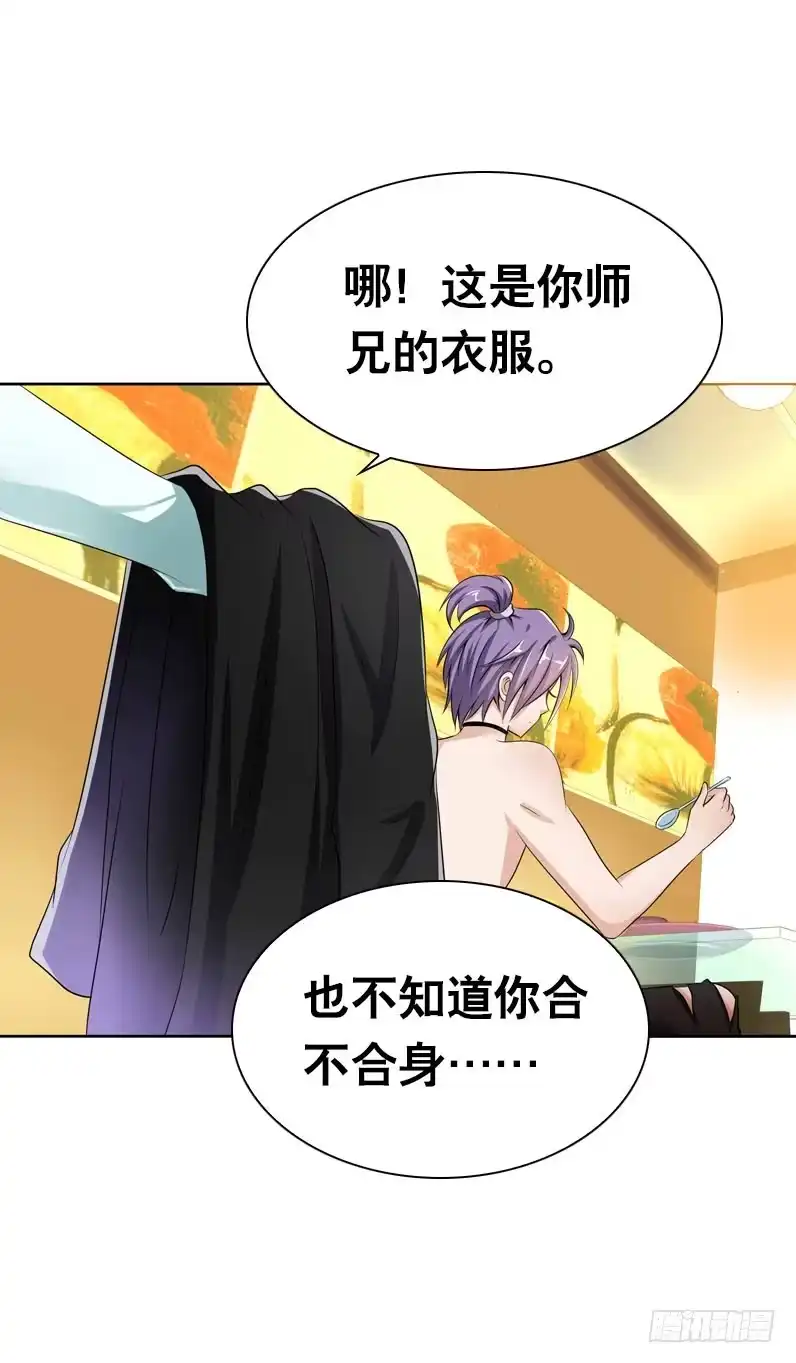 《拯救我吧腐神》092 我不是北门白竹 第2页