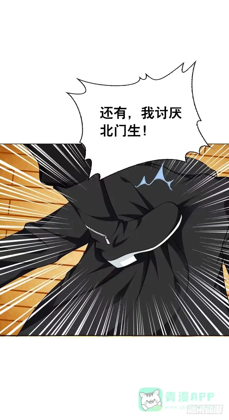《拯救我吧腐神》092 我不是北门白竹 第16页