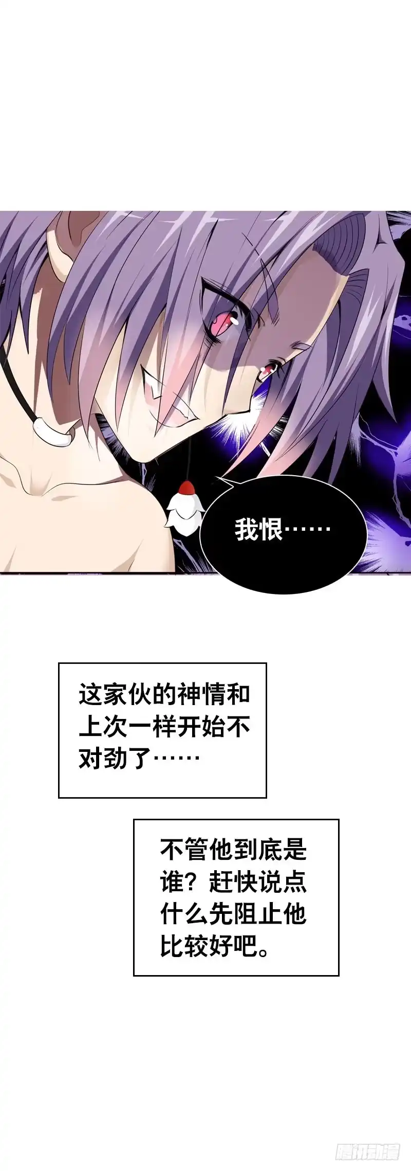 《拯救我吧腐神》092 我不是北门白竹 第18页