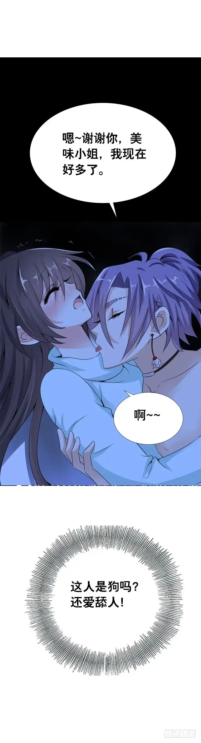 《拯救我吧腐神》092 我不是北门白竹 第39页