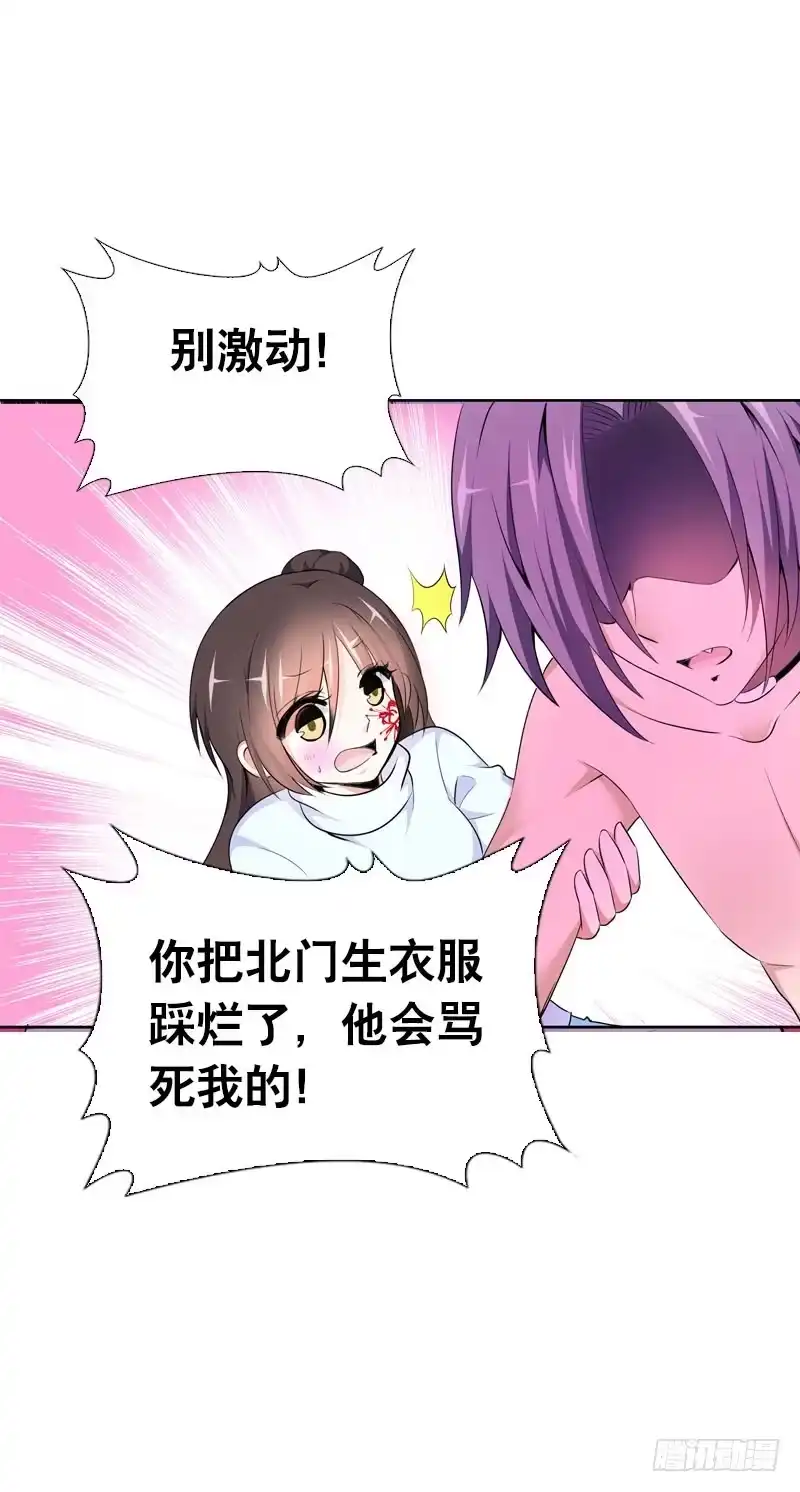 《拯救我吧腐神》092 我不是北门白竹 第19页