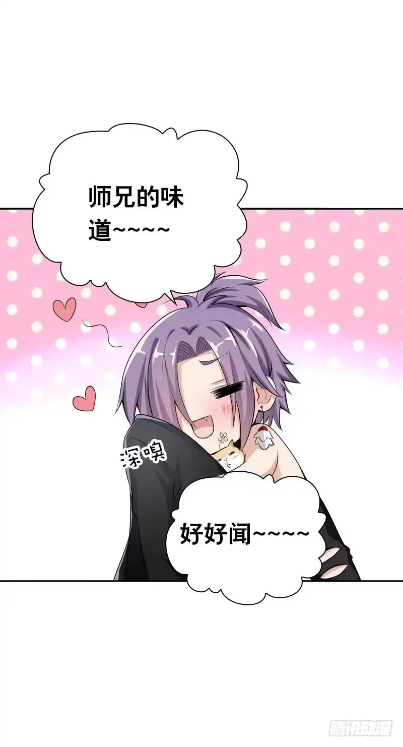 《拯救我吧腐神》092 我不是北门白竹 第5页