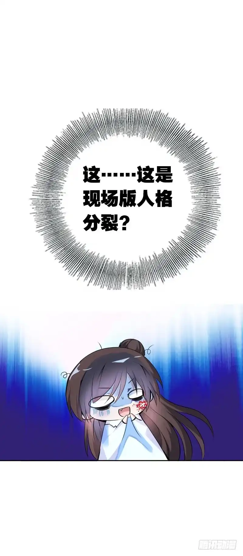 《拯救我吧腐神》092 我不是北门白竹 第15页