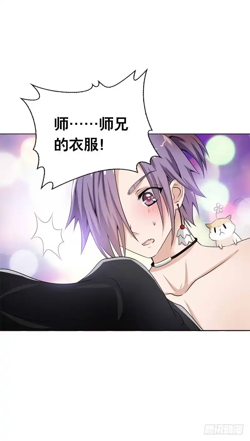 《拯救我吧腐神》092 我不是北门白竹 第4页