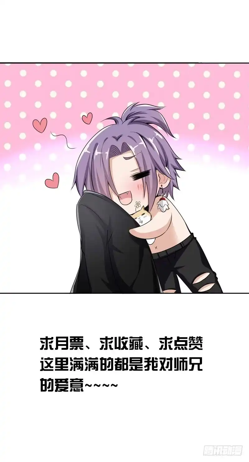 《拯救我吧腐神》092 我不是北门白竹 第40页