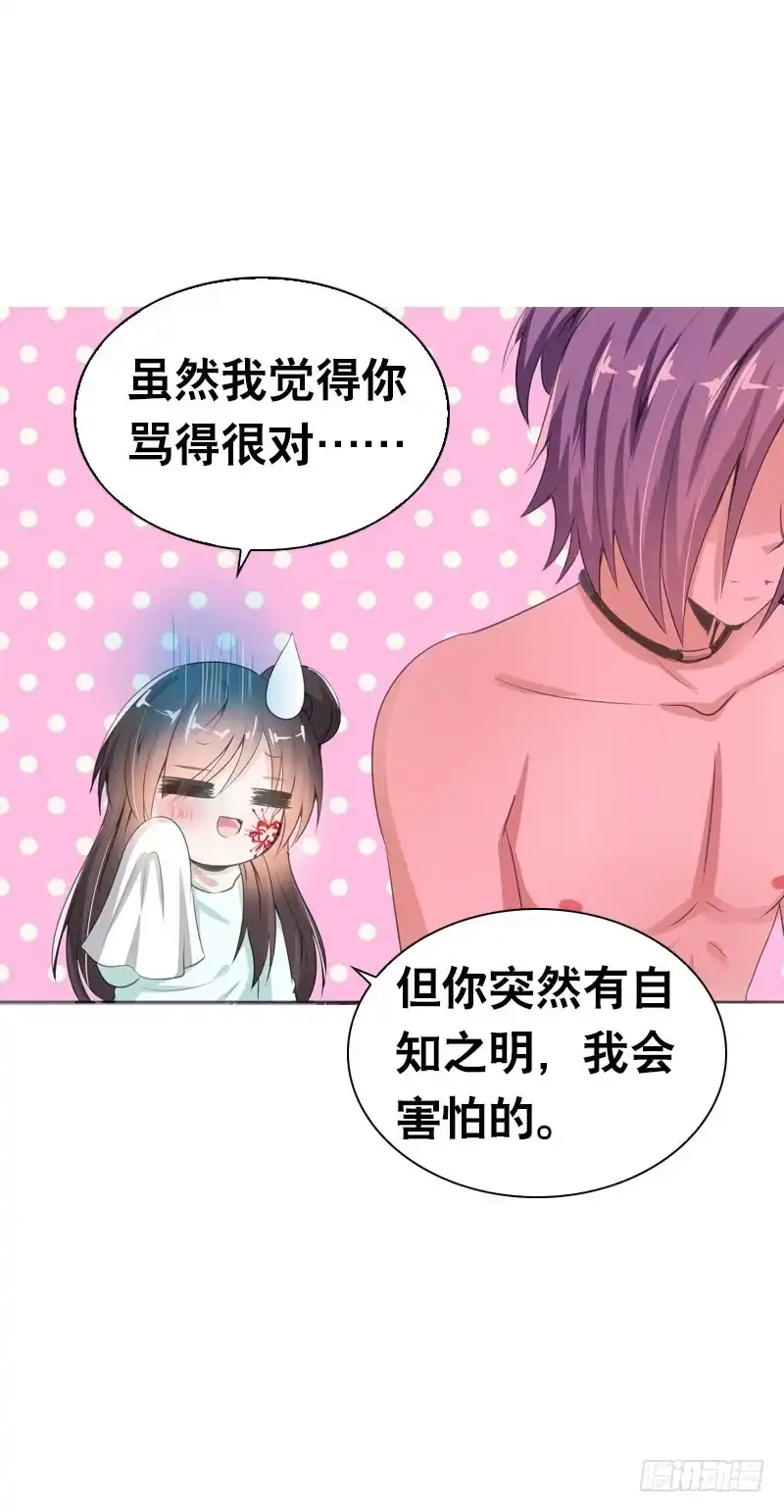 《拯救我吧腐神》092 我不是北门白竹 第10页