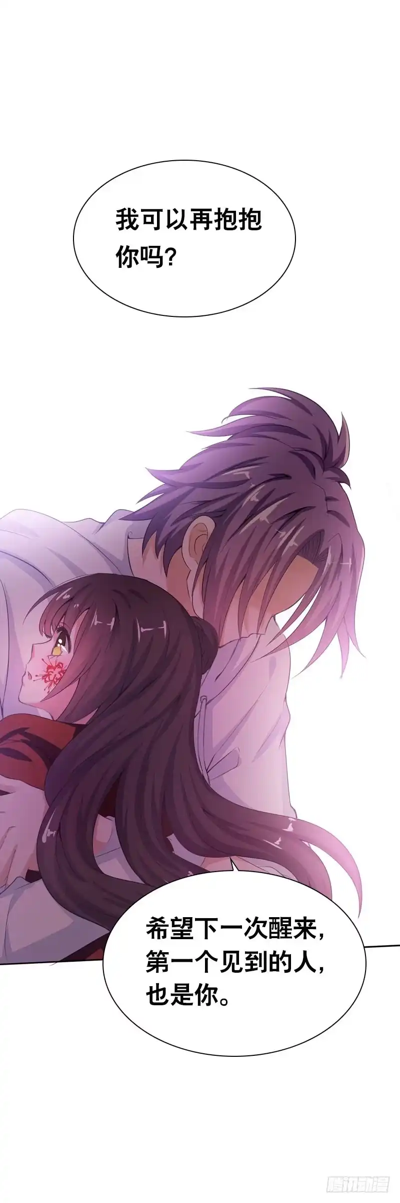 《拯救我吧腐神》093 还能见到你吗？ 第19页