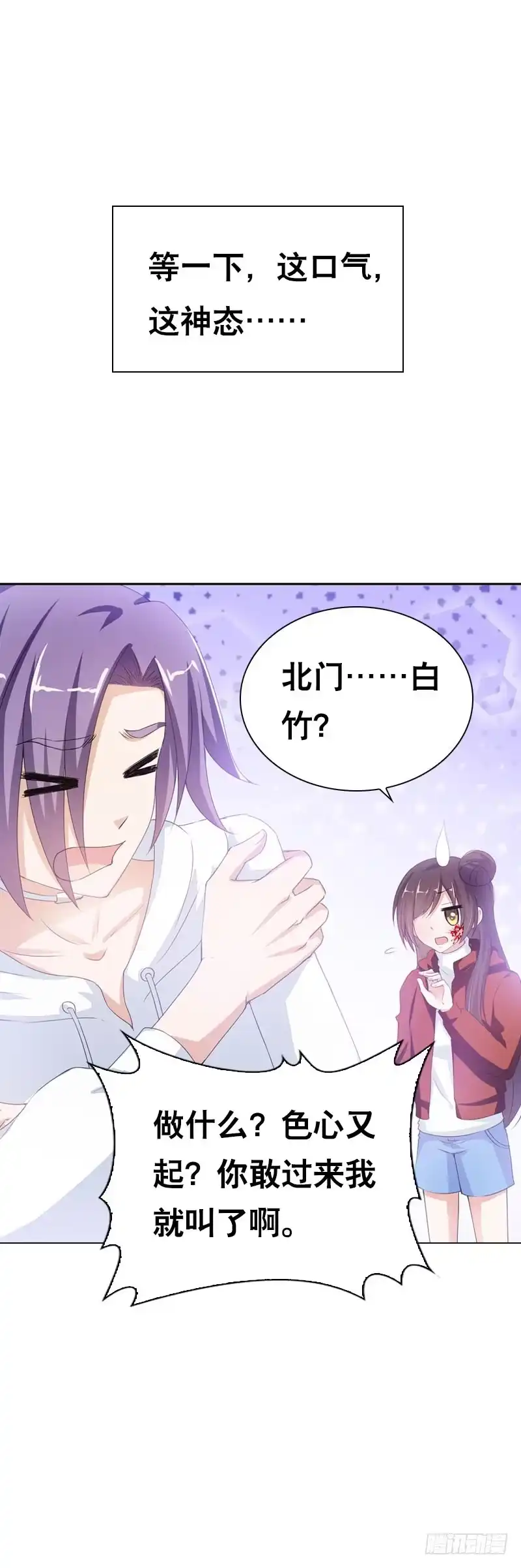 《拯救我吧腐神》093 还能见到你吗？ 第24页