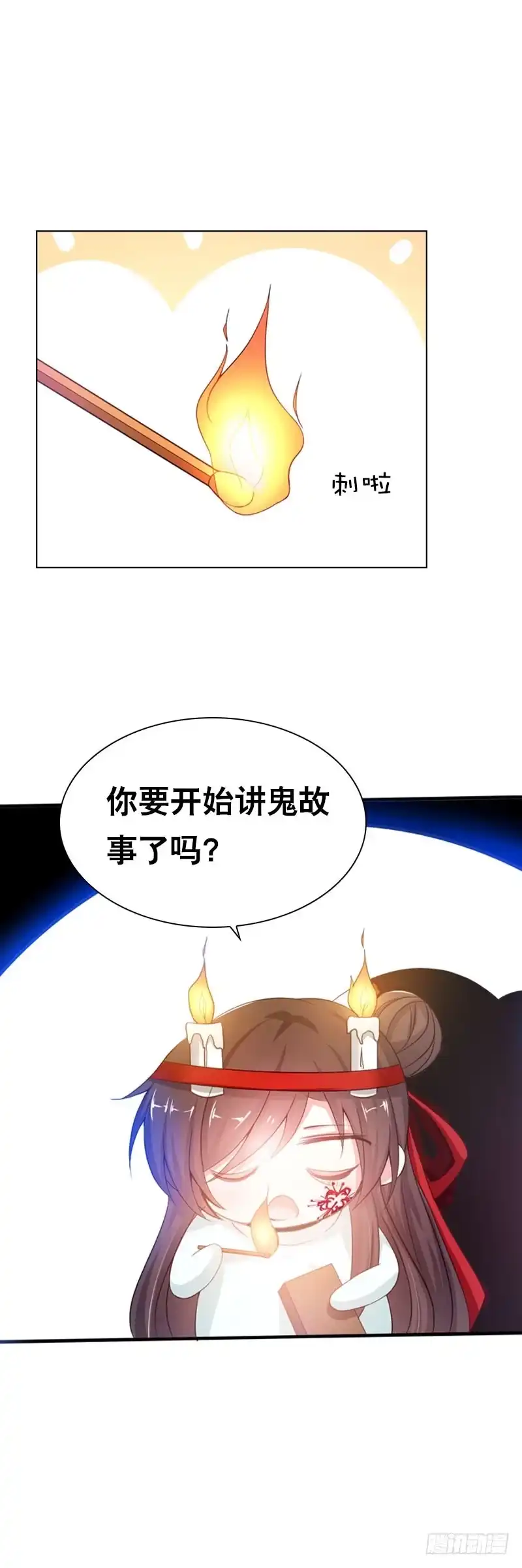 《拯救我吧腐神》093 还能见到你吗？ 第29页