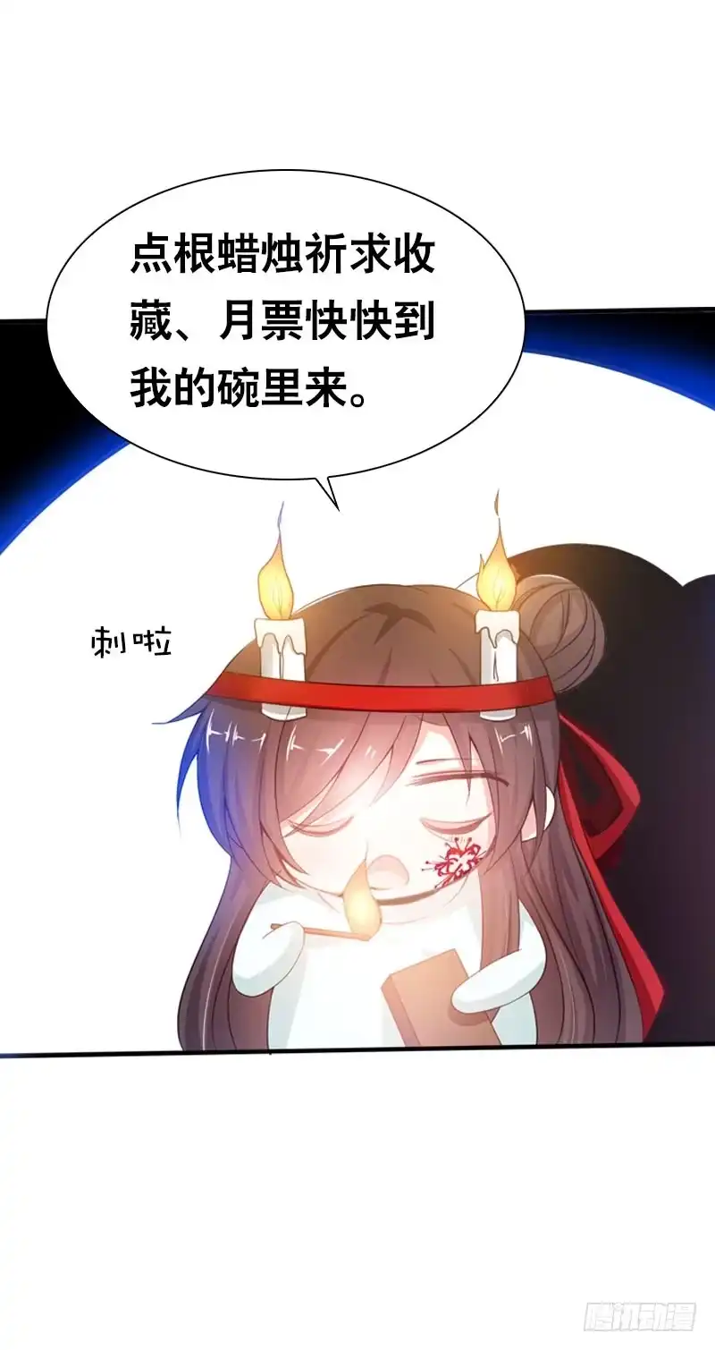 《拯救我吧腐神》093 还能见到你吗？ 第35页