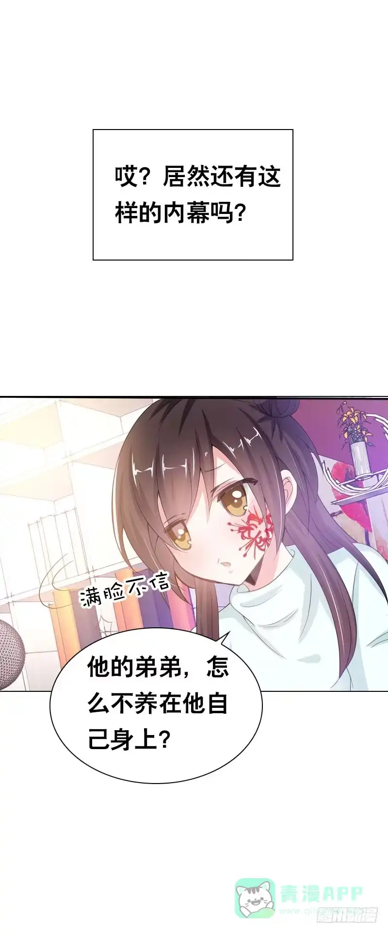 《拯救我吧腐神》093 还能见到你吗？ 第31页