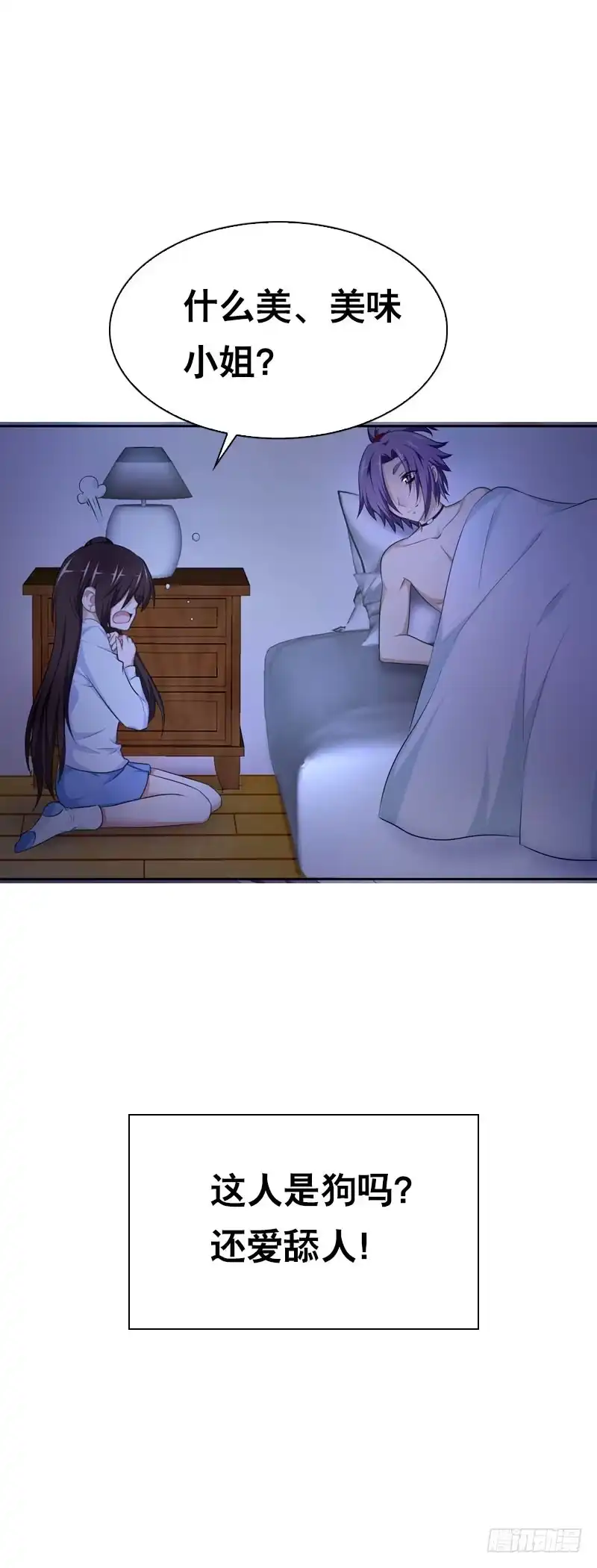 《拯救我吧腐神》093 还能见到你吗？ 第3页