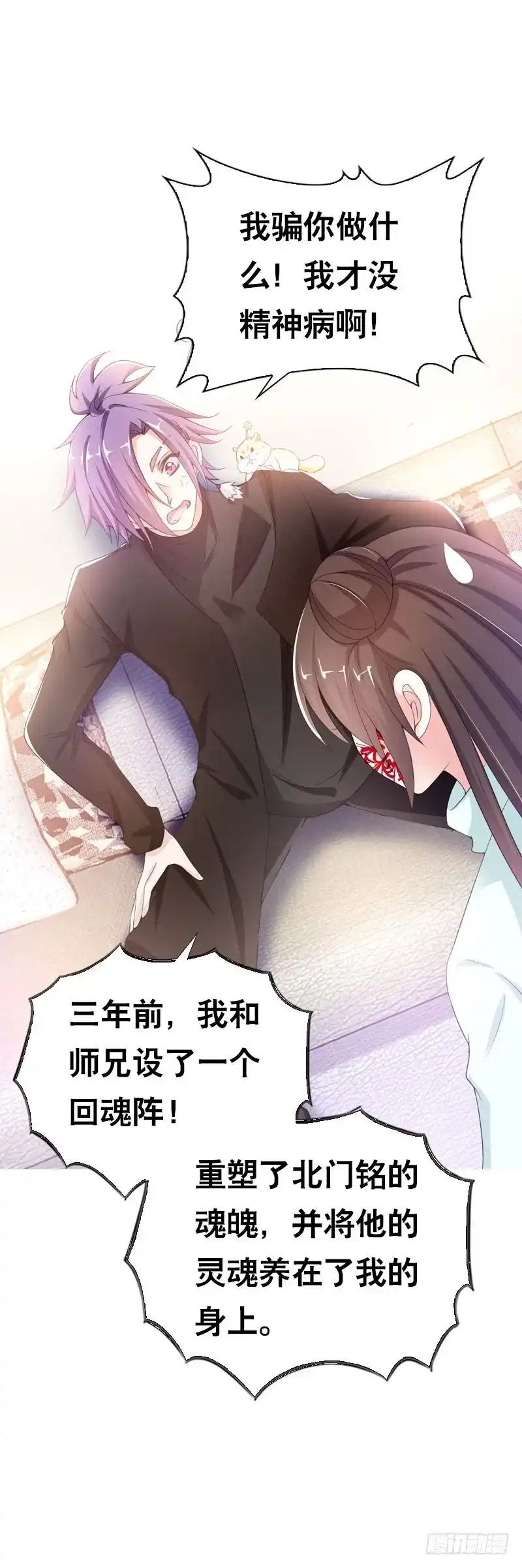 《拯救我吧腐神》093 还能见到你吗？ 第30页