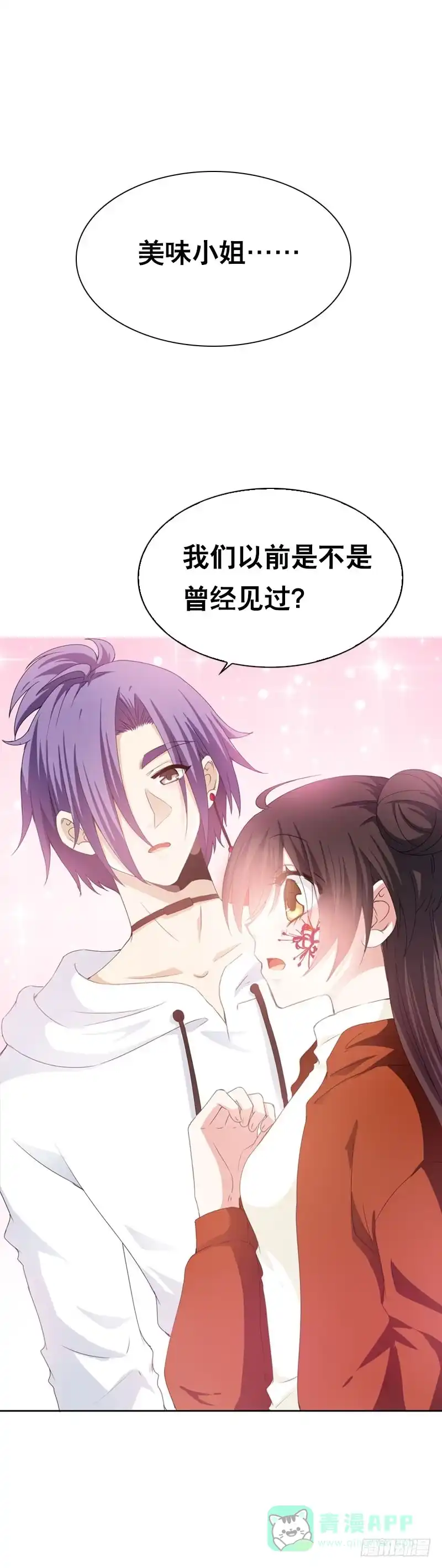 《拯救我吧腐神》093 还能见到你吗？ 第16页