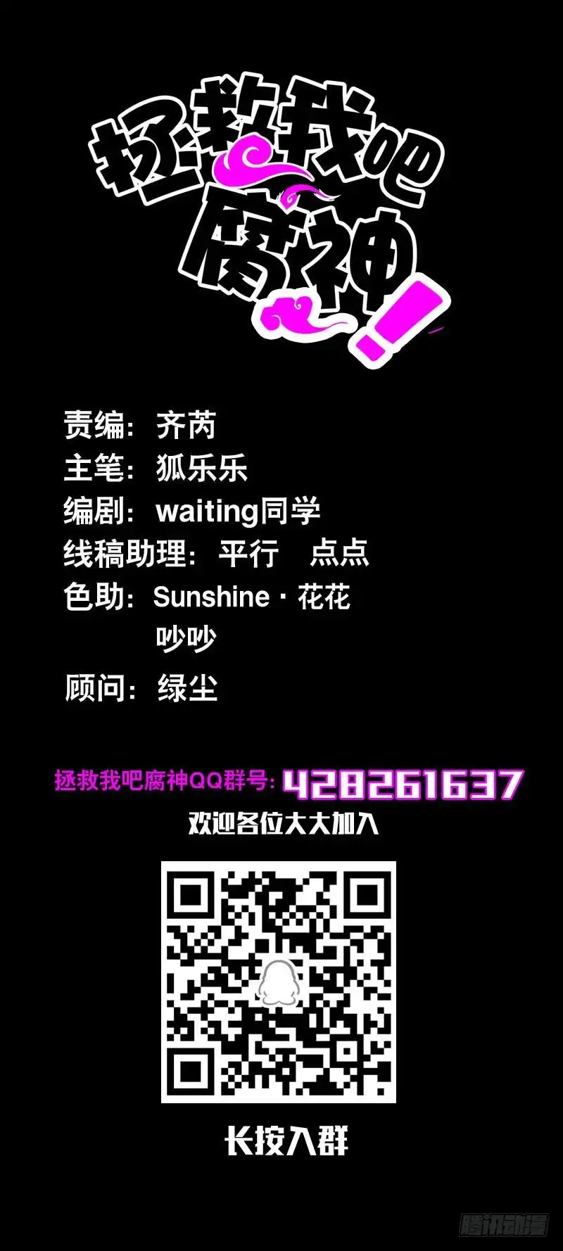 《拯救我吧腐神》094 雪见有危险！ 第35页