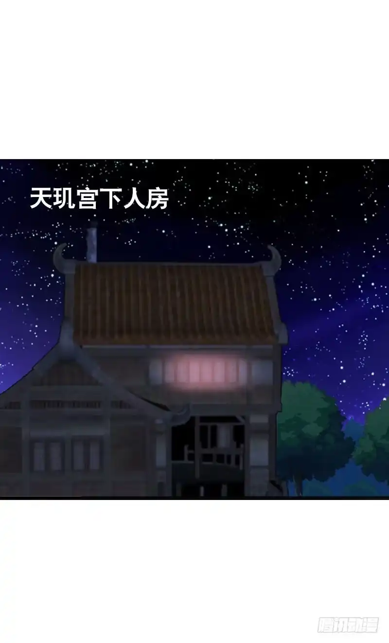《拯救我吧腐神》094 雪见有危险！ 第14页