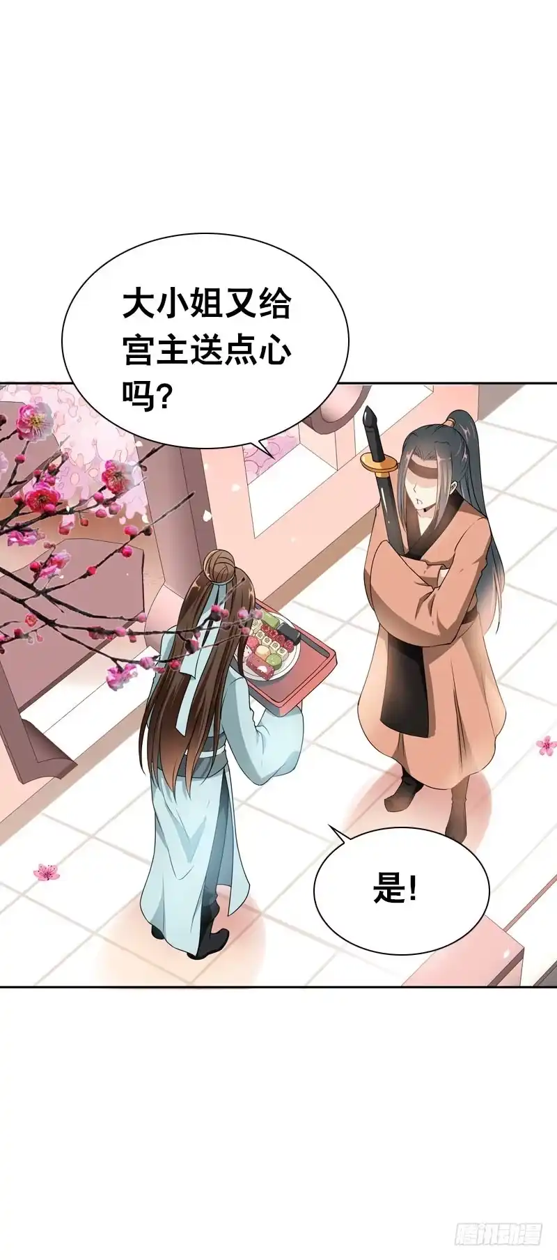 《拯救我吧腐神》094 雪见有危险！ 第4页