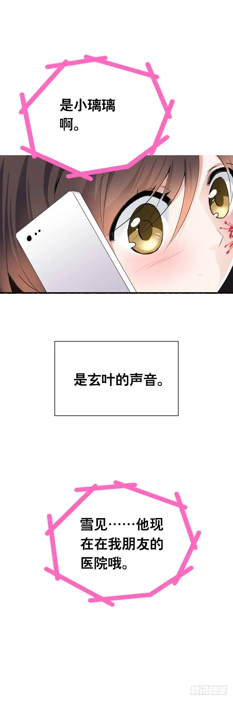 《拯救我吧腐神》094 雪见有危险！ 第28页