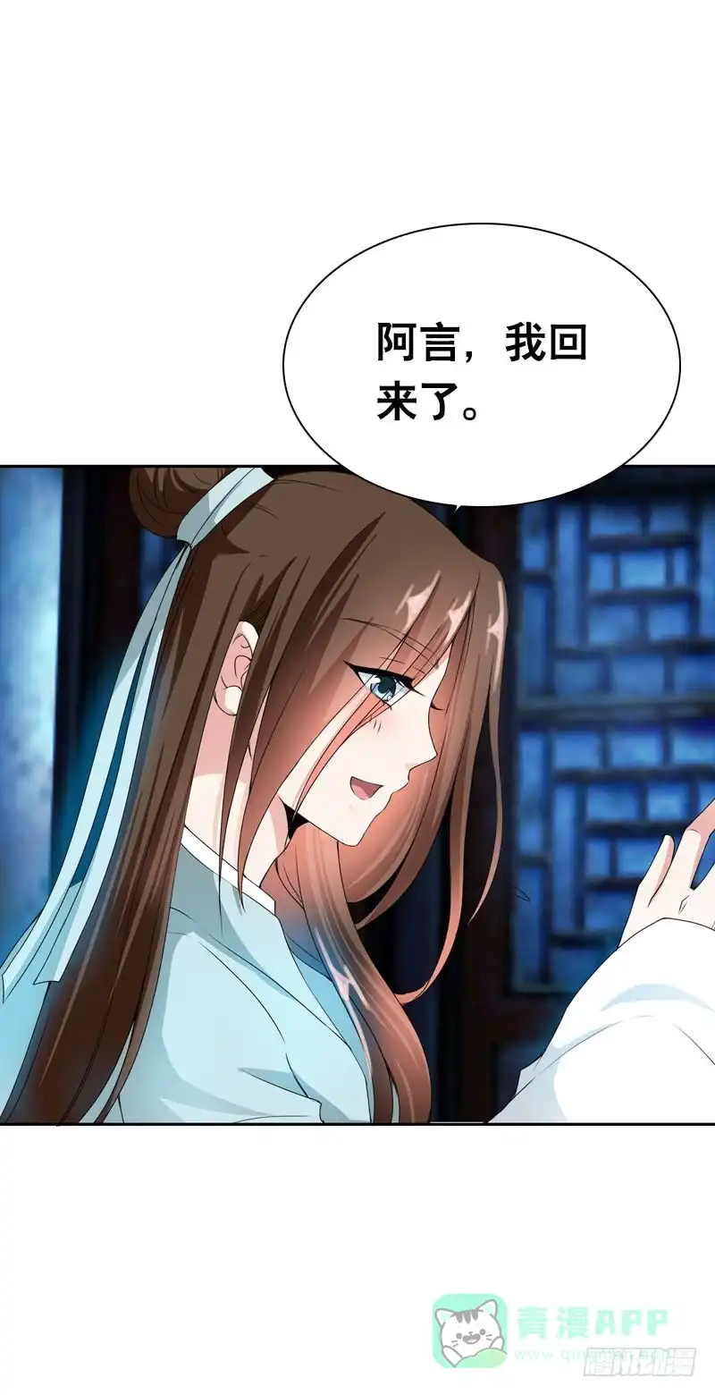 《拯救我吧腐神》094 雪见有危险！ 第16页