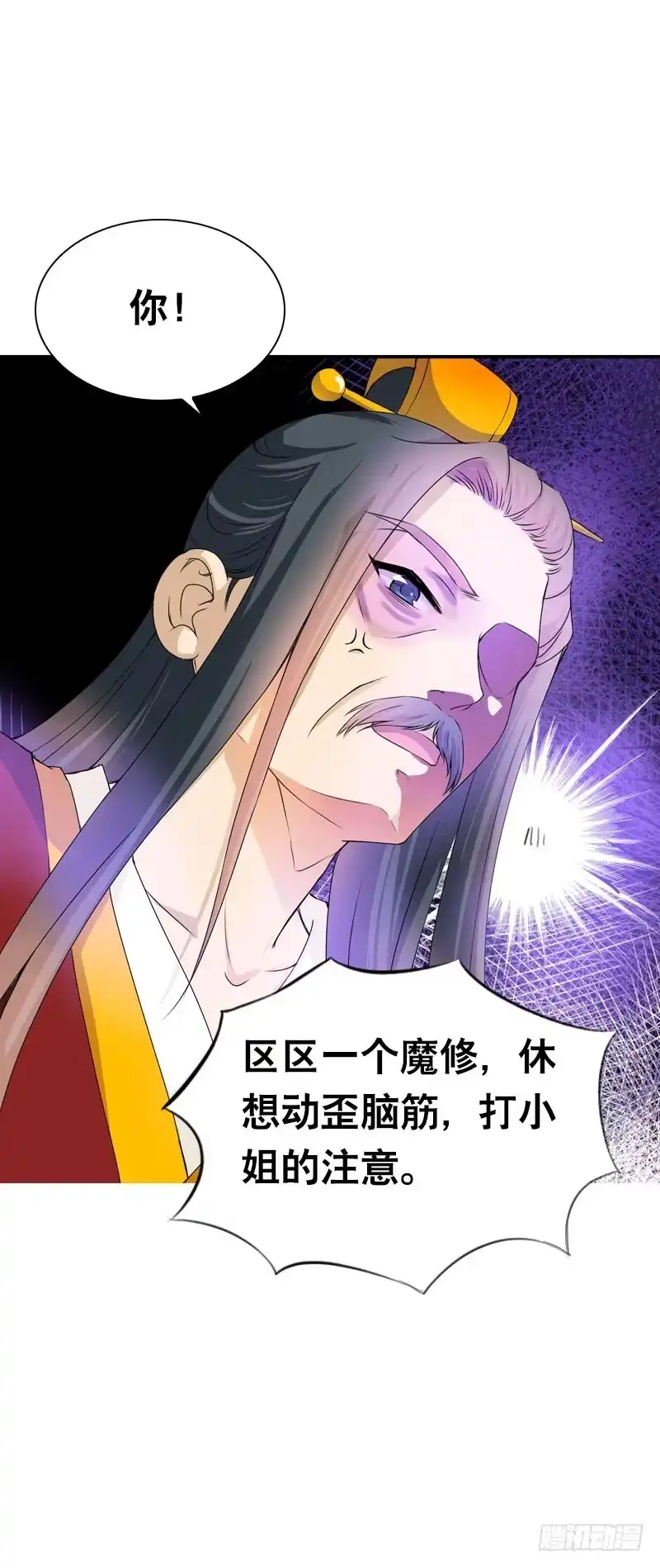 《拯救我吧腐神》094 雪见有危险！ 第12页