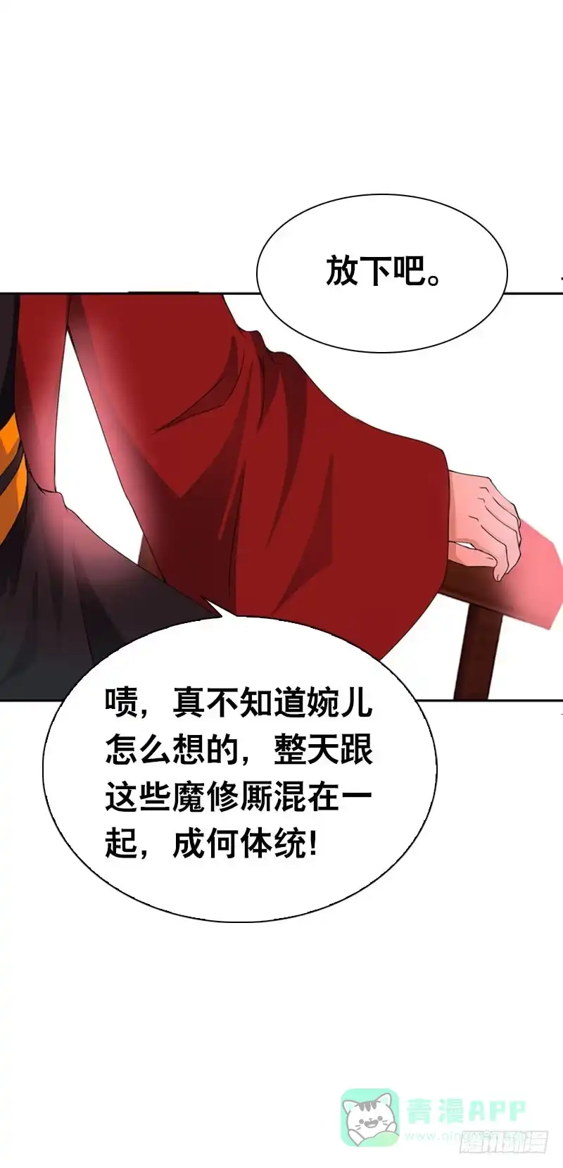 《拯救我吧腐神》094 雪见有危险！ 第11页