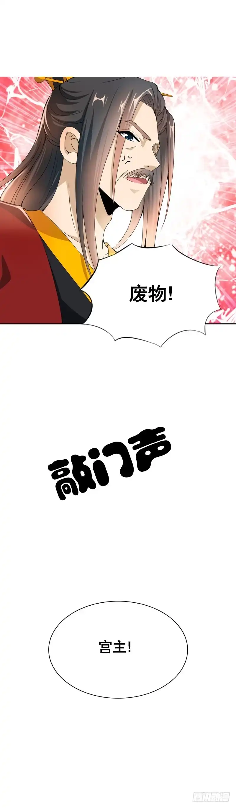 《拯救我吧腐神》094 雪见有危险！ 第9页